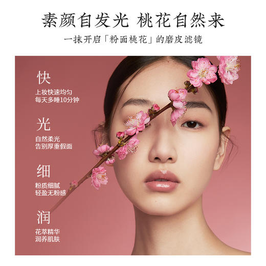 【会员购买送10倍积分】粉面桃花水光素颜霜25g 商品图1