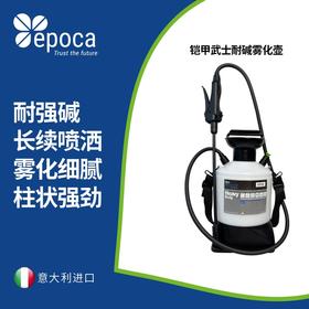 Epoca铠甲武士耐碱雾化壶5L