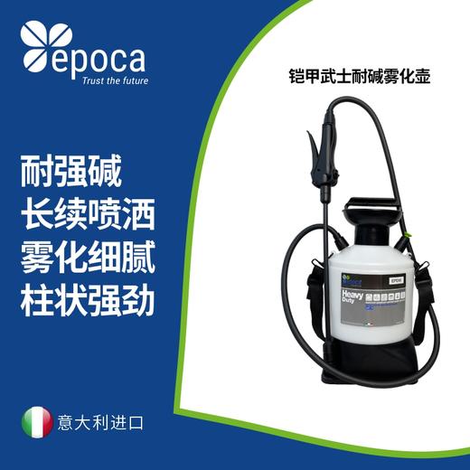 Epoca铠甲武士耐碱雾化壶5L 商品图0