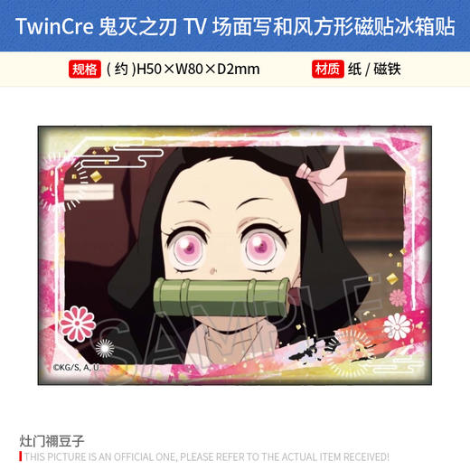 TwinCre日本正版鬼灭之刃TV场面写 方形磁贴冰箱贴周边谷子 商品图1