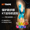 【美国进口】KTTAPE PRO运动防水款肌贴 马拉松跑步日常运动预防损伤 商品缩略图1