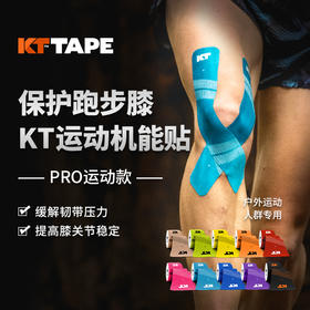 【原装进口】美国KTtape PRO运动防水肌贴 关节保护肌肉拉伤运动员专用贴布（预切20片）