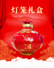 250ml42度今世缘灯笼礼盒(文旅) 商品缩略图2