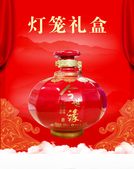 250ml42度今世缘灯笼礼盒(文旅) 商品图2