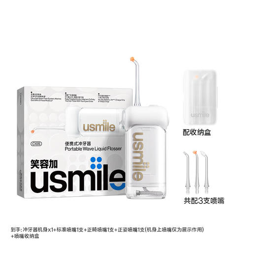 usmile笑容加 冲牙器洗牙器水牙线 伸缩便携式冲牙器 商品图0