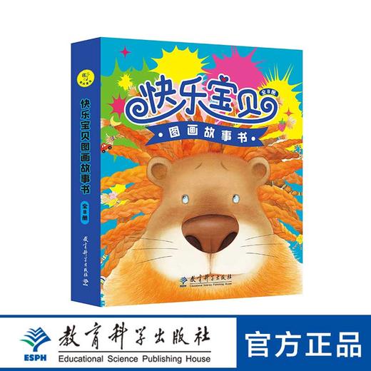 快乐宝贝图画故事书（全8册） 商品图0