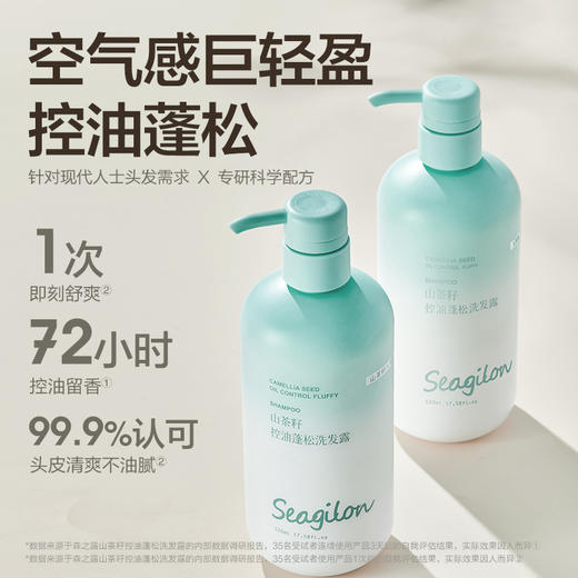 森之露（Seagilon） 山茶籽控油蓬松洗发露520ml 商品图1
