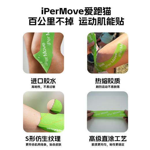 iPerMove肌肉贴运动绷带专业跑步健身膝盖脚踝拉伤贴肌内效贴布 商品图2