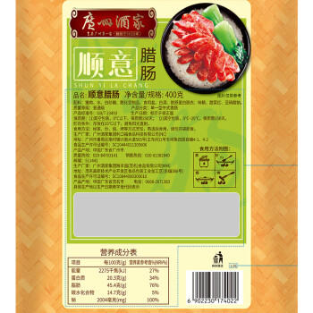 广州酒家顺意腊肠400g 6分广式特产香肠熟食腊味老字号团购送礼 商品图4