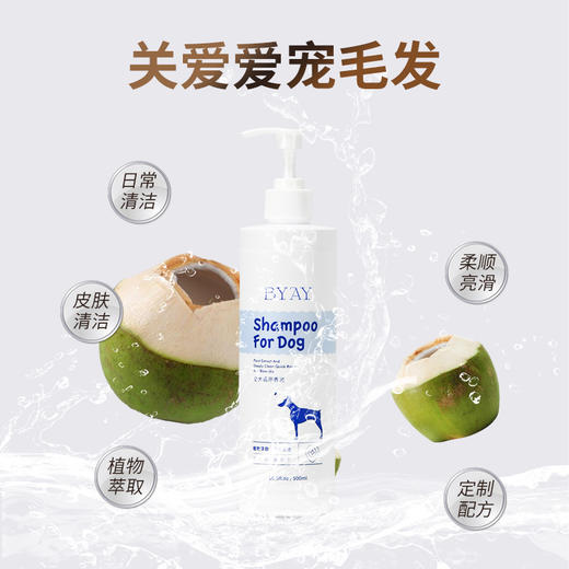 BYAY狗狗柔顺香波沐浴露美毛蓬松 商品图2