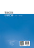职业卫生标准汇编 2016—2022年 中国疾病预防控制中心职业卫生与中毒控制所第八届国家卫生健康标准委员会职业健康9787117359658  商品缩略图3