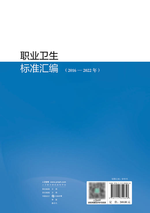 职业卫生标准汇编 2016—2022年 中国疾病预防控制中心职业卫生与中毒控制所第八届国家卫生健康标准委员会职业健康9787117359658  商品图3