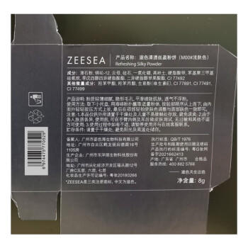 ZEESEA滋色蜜粉饼定妆粉散粉浅肤色8g姿色控油遮瑕持久不脱妆补妆生日礼 商品图2
