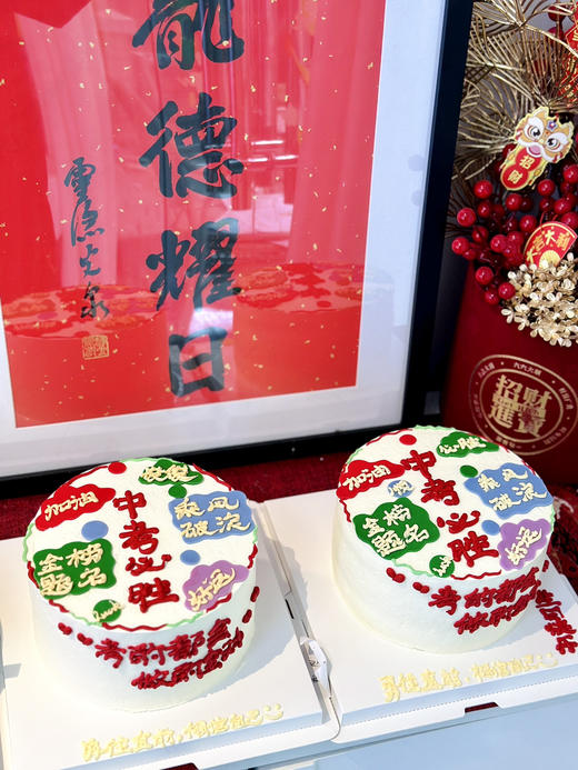 6-10寸 中考必胜-手绘款 商品图1