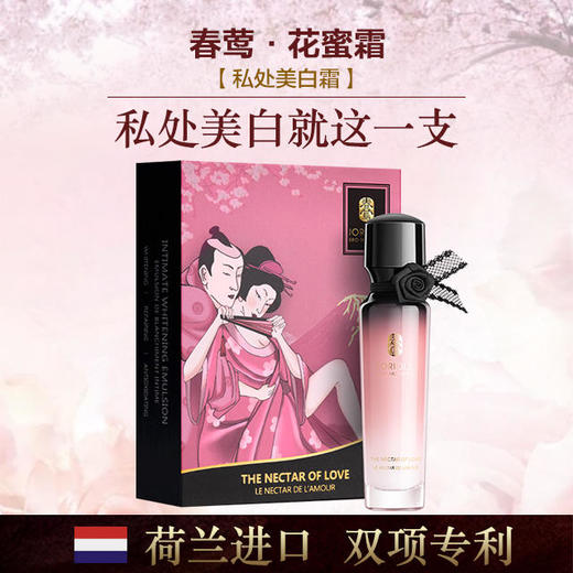 【 专利美白 长效祛黑】春莺Joriole 私处美白花蜜霜50ml (NN00) 商品图0
