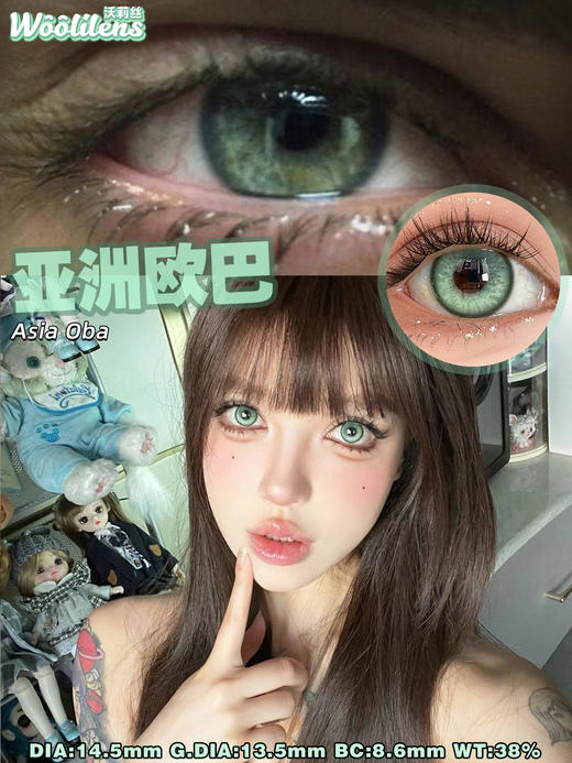 Woolilens 亚洲欧巴/欧洲芭比/美洲女友/非洲朋友 14.5mm 半年抛 商品图2