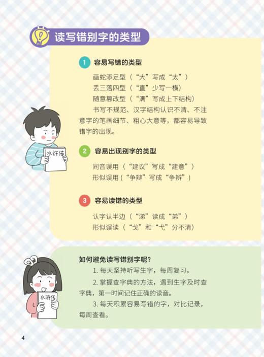 《漫画儿童学习力》 商品图10