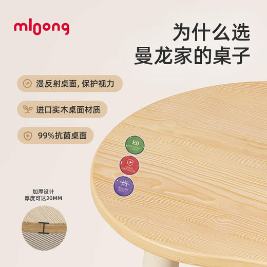 *【曼龙mloong】实木花生桌 儿童实木桌椅 宝宝游戏玩具桌 可升降调节 儿童学习桌子 商品图3