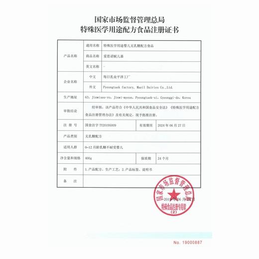 爱思诺赋儿嘉,特殊医学用途婴儿无乳糖配方食品【400克/罐】北京每日乳业 商品图5