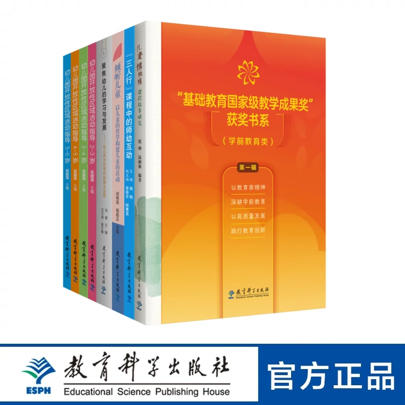 “基础教育国家级教学成果奖”书系（学前教育类）第一辑 【24年新书】