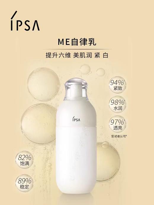 IPSA茵芙莎自律乳保湿补水美白祛斑 商品图2