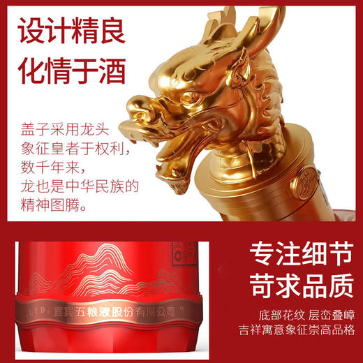 【五粮液·尊酒】龙年限定 宜宾总厂 经典五粮 限时福利 开仓放价 商品图3