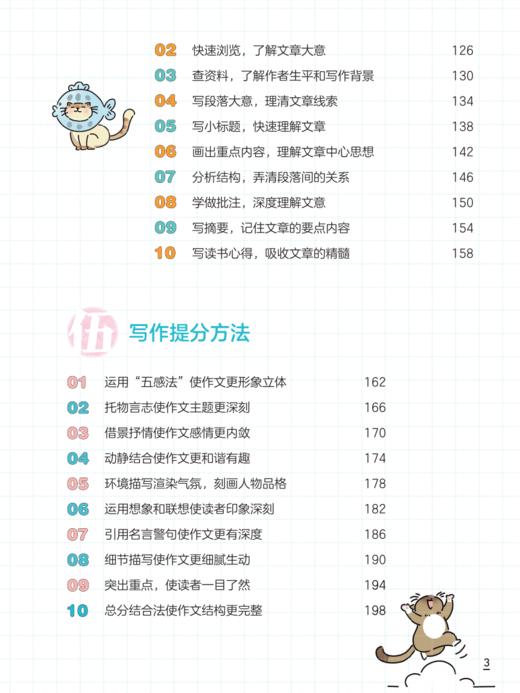 《漫画儿童学习力》 商品图7