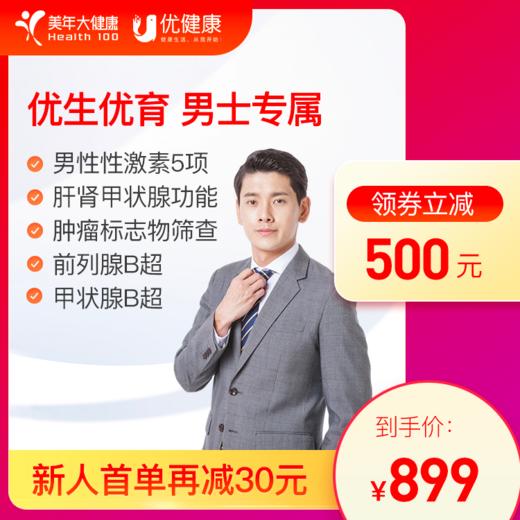 优生优育 男士专属-2024 商品图0