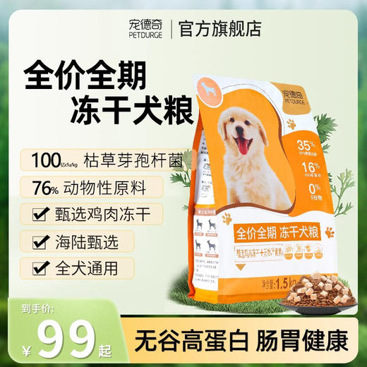 热卖中 宠德奇狗粮 商品图0