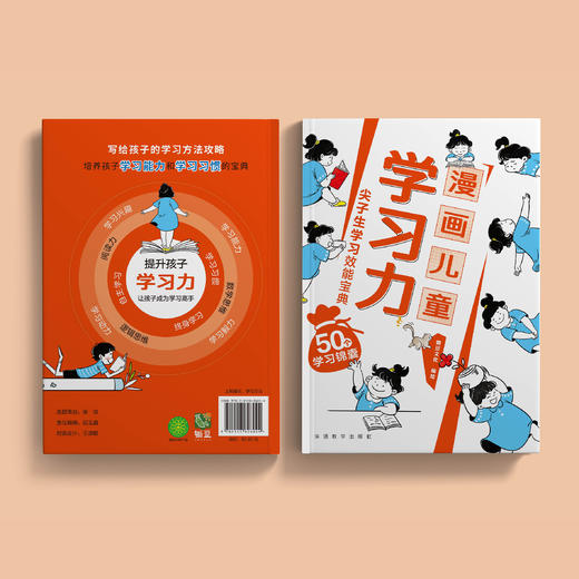 《漫画儿童学习力》 商品图14