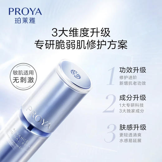 四重修护！新升级珀莱雅源力精华2.0维稳镇定退红修护敏感30ml 商品图1