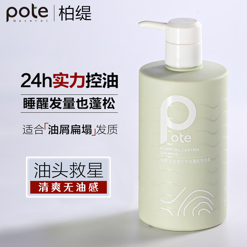 柏缇（POTE）北非雪松洗发露 475ml