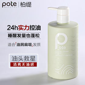 柏缇（POTE）北非雪松洗发露 475ml