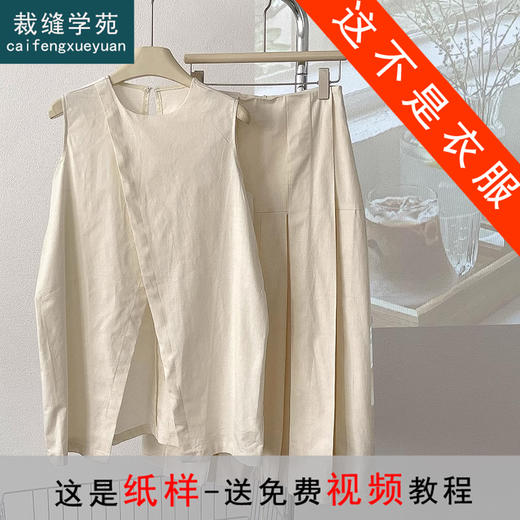 裁缝学苑AS275圆领开叉无袖背心新款女装长款百褶裙纸样版型图纸 商品图0