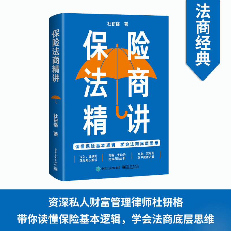 [stb]保险法商精讲