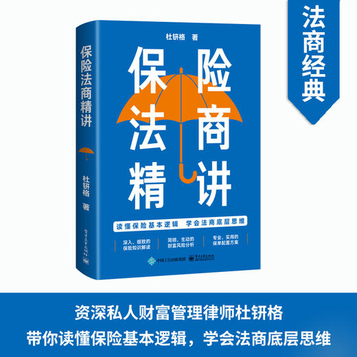 [stb]保险法商精讲 商品图0
