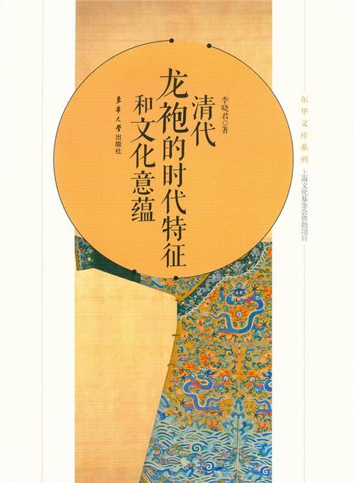 嘉德文库丨 清代龙袍的时代特征和文化意蕴 商品图0