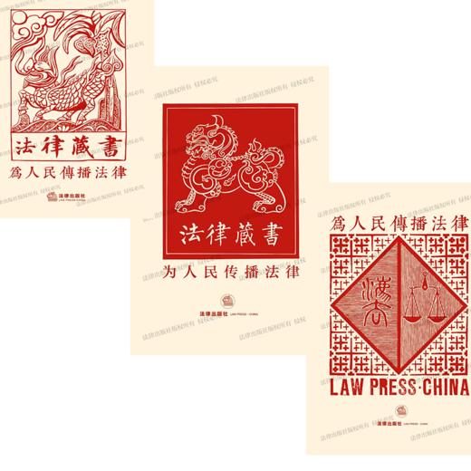 【一套三款】法律出版社 印刷版藏书票 商品图0