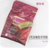 百利可可粉1*1kg 商品缩略图0