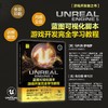 《Unreal Engine 5 蓝图可视化脚本游戏开发完全学习教程》编程“小白”也能轻松 创造游戏世界！ 商品缩略图1