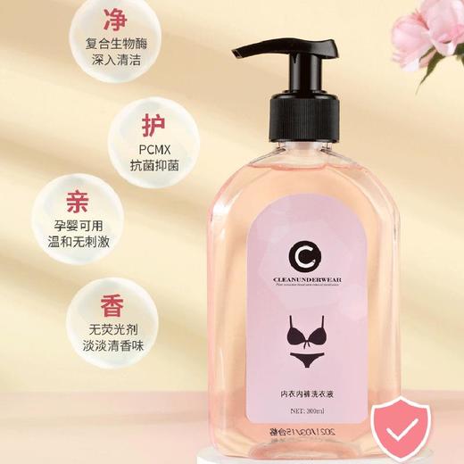 康孚内衣内裤专用洗衣液活性酶去血渍除污持久留香除味科技洗衣液 商品图1