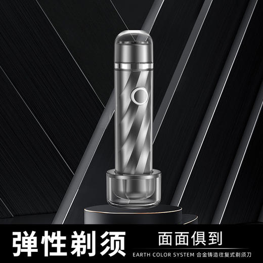 「抖音同款！干湿双剃」新款螺纹电动剃须刀 迷你小钢炮男士刮胡刀居家日用旅游便携式剃须刀 商品图3