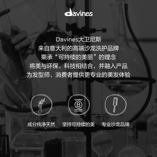 Davines大卫尼斯自然焕活洗发水强韧滋养发丝洗发露250ml/1000ml 商品图5