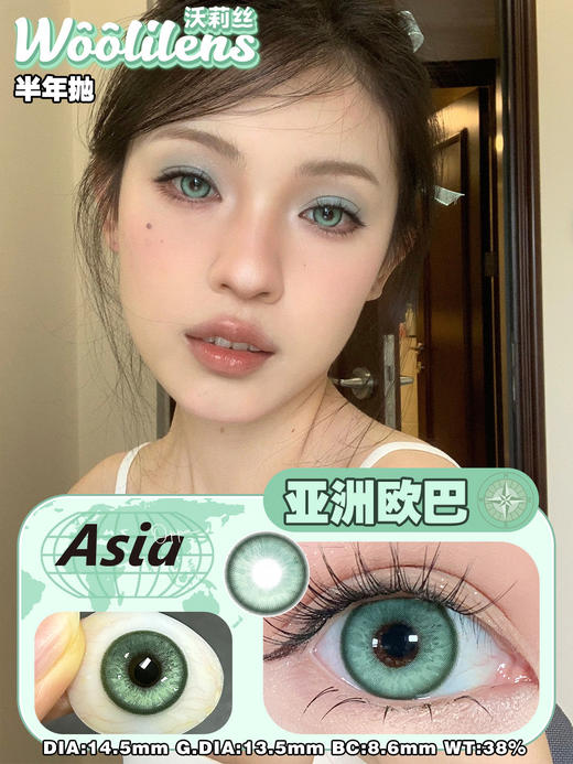 Woolilens 亚洲欧巴/欧洲芭比/美洲女友/非洲朋友 14.5mm 半年抛 商品图3