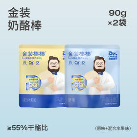 【99元任选】≥55%金装奶酪棒90g*2袋