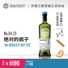 【SMWS】 94.25 绝对的疯子 13年 单一麦芽 威士忌 洋酒（赠一年会籍）