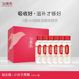 ⁶加赠小分子燕窝红参饮【小分子燕窝】原料马来西亚白燕盏 50ml*6瓶/盒SS06- QTT-SLYW