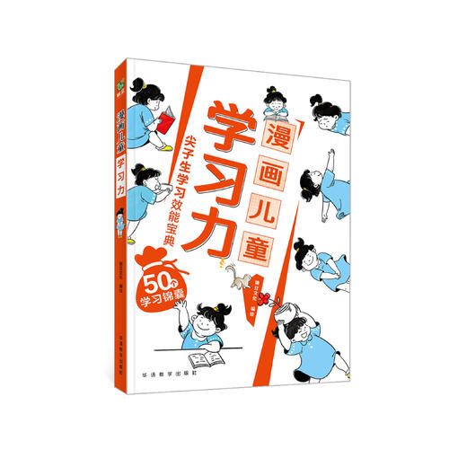 《漫画儿童学习力》 商品图0