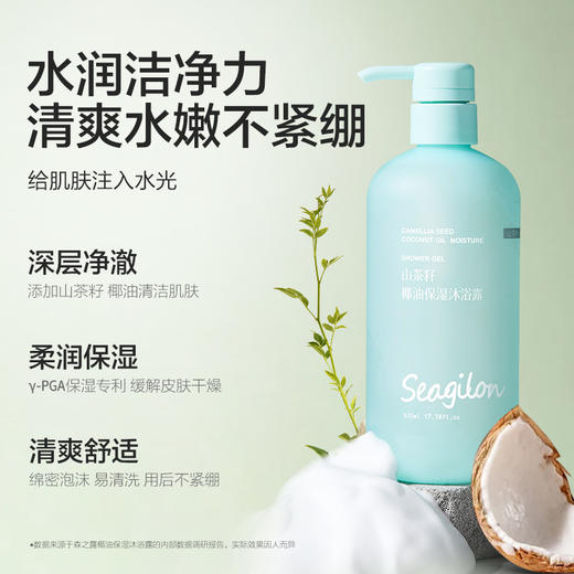 森之露（Seagilon）山茶籽椰油保湿沐浴露520ml 商品图1