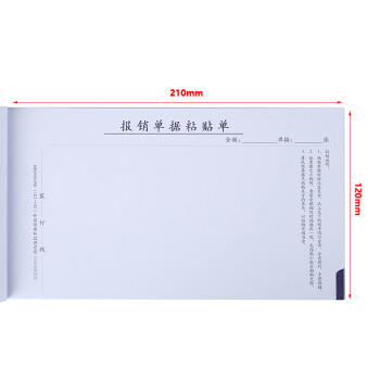 西玛丙式-26报销单据粘贴单 210*120mm 50页/本 10本/包 原始凭证粘贴单热门商品办公用品打印纸 商品图2